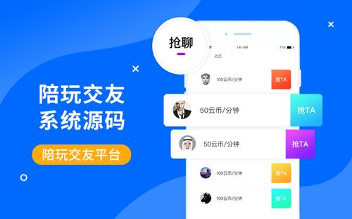 互動(dòng)陪玩交友系統(tǒng)app開發(fā)定制