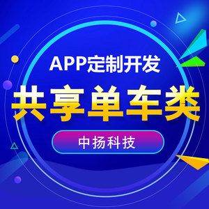 共享單車app開發(fā)騎行app定制ui原創(chuàng)設(shè)計(jì)app原生開發(fā)