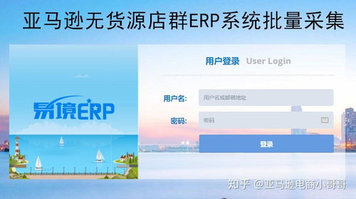 19年亞馬遜無(wú)貨源你需要的不僅是erp系統(tǒng),更需要正確的運(yùn)營(yíng)思路