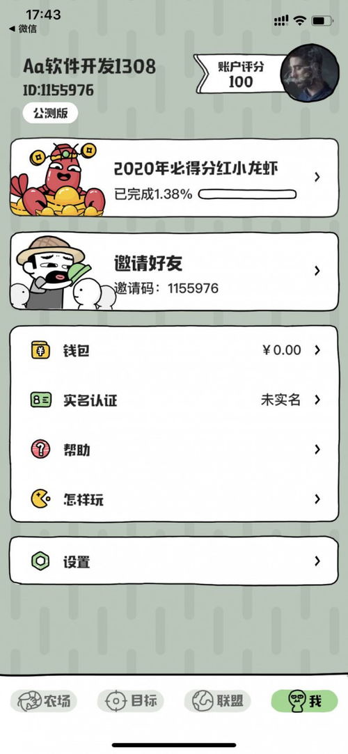 世界農場app開發模式定制