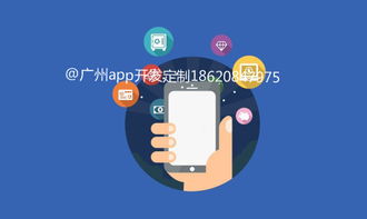 廣州app開發定制攻略