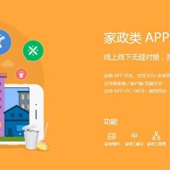 家政行業app定制開發