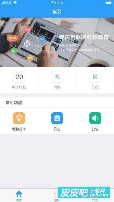 獵翌app安卓版 ios版下載