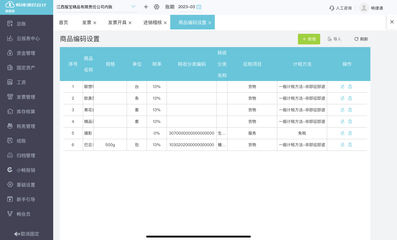 保定web進銷存erp管理系統