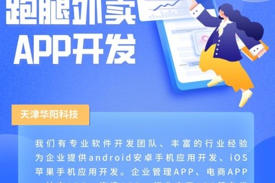 天津app定制開發 app開發定制外包 實體公司開發團隊