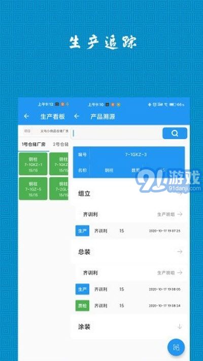 cmerp 生產管理 官方下載 cmerp 生產管理 app最新版下載 91手游網