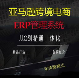 亞馬遜無貨源erp開店制作表格上傳一鍵刊登落地培訓孵化中心