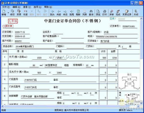 中易門業erp管理系統