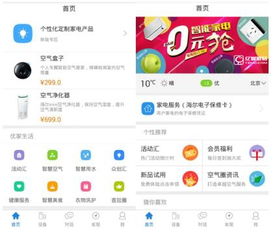 海爾優(yōu)家2.0app定制生活是什么 海爾優(yōu)家怎么樣 圖