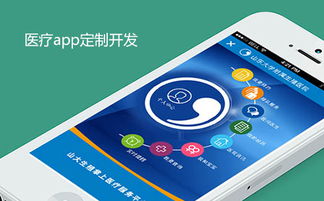 淺析醫療app定制開發類型及發展前景
