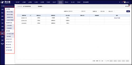 同心雁s erp 醫(yī)療器械生產(chǎn)管理革新,物料分析靈活,成本精準核算無憂