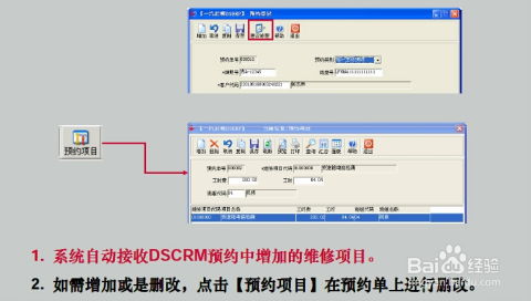 erp管理系統(tǒng) 預約準備