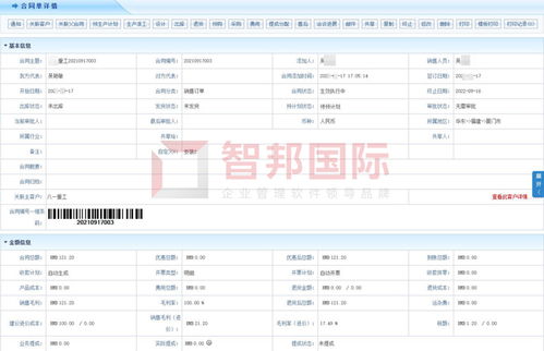 極睿咖啡簽約智邦國際erp系統(tǒng),一鍵貫穿由合同到生產(chǎn)派工全流程