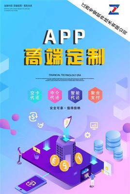 智能還款APP軟件開發