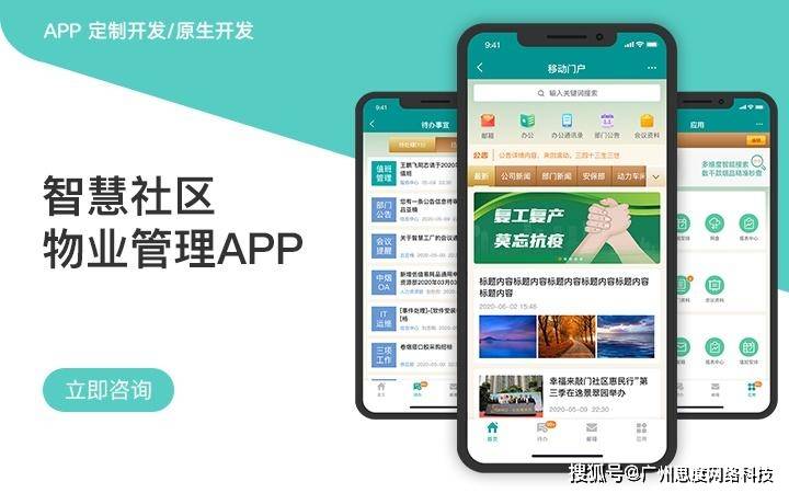 智能物業管理平臺app開發比傳統物業管理更勝一籌_服務_.