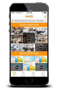 soho mo會議訂制app