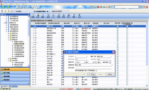 erp管理系統是什么樣子的