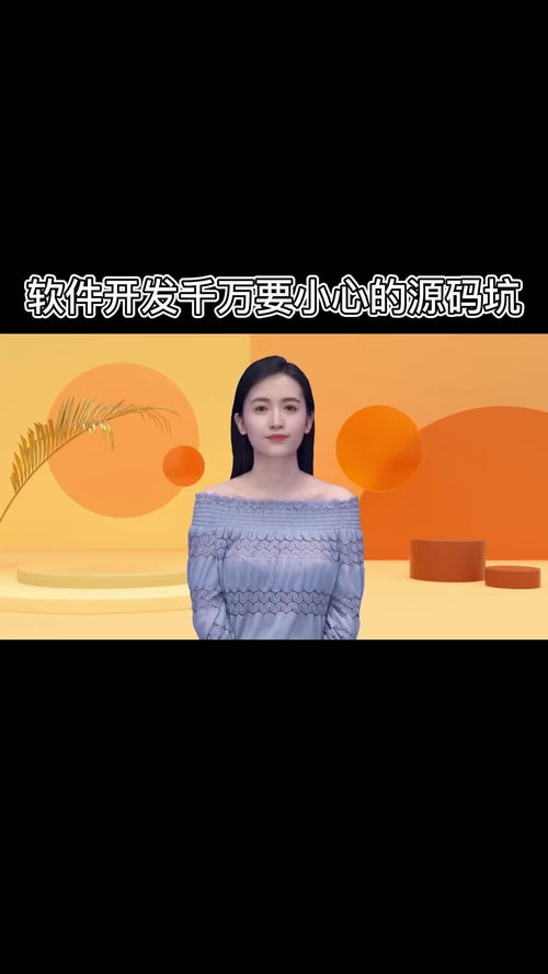 軟件開發,一定要小心源碼坑