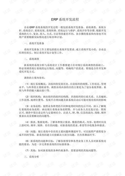erp系統開發流程