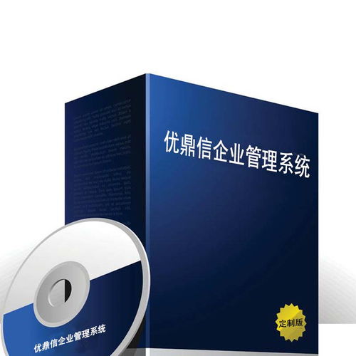 承德優鼎信erp定制系統
